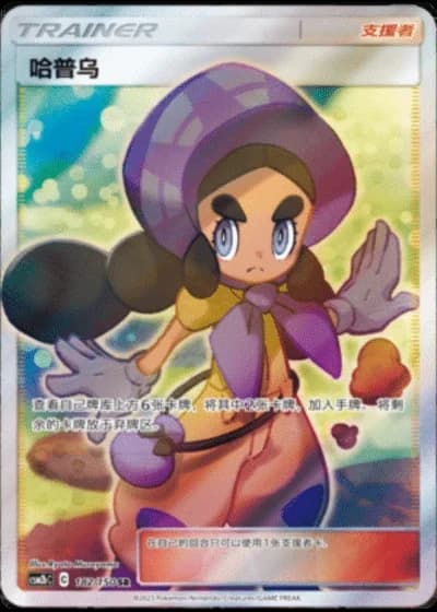 Hapu #182/150 — Shining Synergy - Supreme