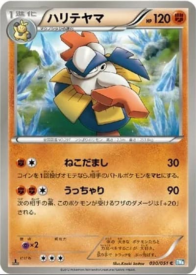 Hariyama #30/51 — Thunder Knuckle