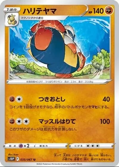 Hariyama #35/67 — Space Juggler