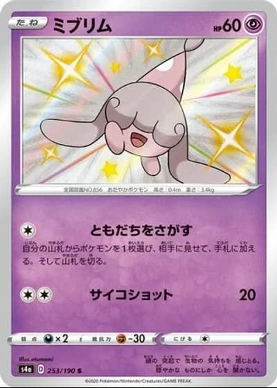 Hatenna #253/190 — Shiny Star V