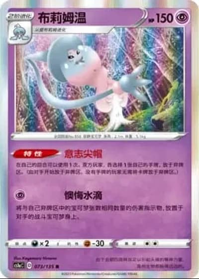 Hatterene #73/135 — Dynamax Clash - Thunder