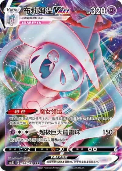 Hatterene VMAX #38/72 — Victory Lodestar (Sub-set)