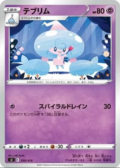 Hattrem #200/414 — Start Deck 100