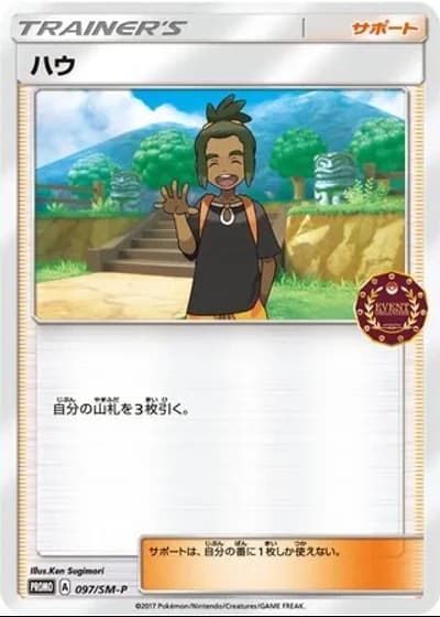 Hau #97/SM-P