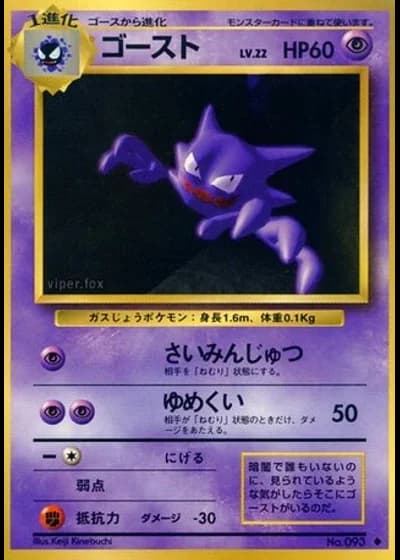 Haunter No. 093