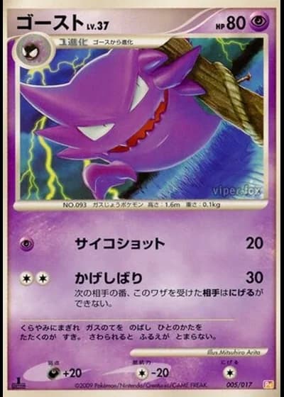 Haunter #5/17 — Arceus LV.X Deck (Lightning & Psychic)