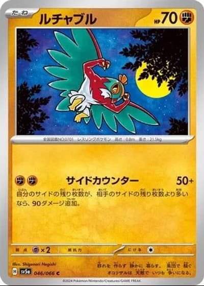 Hawlucha #46/66 — Crimson Haze