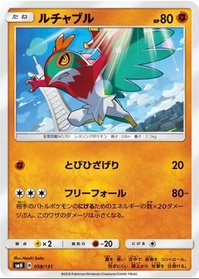 Hawlucha #58/131 — GX Starter Decks