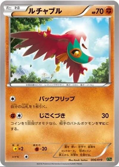 Hawlucha #6/19 — Zygarde-EX Perfect Battle Deck