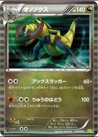 Haxorus #16/20 — Dragon Selection