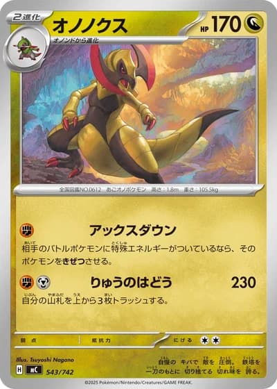 Haxorus #543/742 — Start Deck 100 Battle Collection