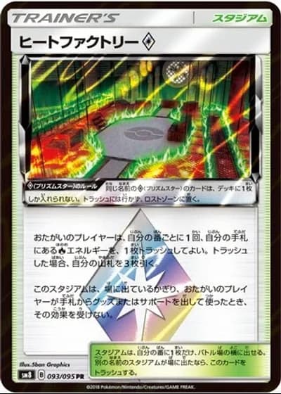 Heat Factory Prism Star #93/95 — Super-Burst Impact