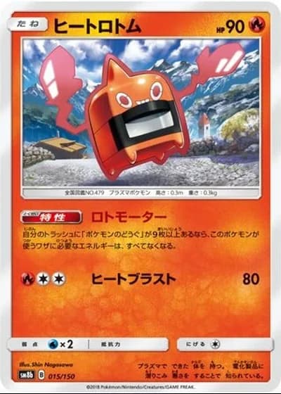 Heat Rotom #15/150 — GX Ultra Shiny
