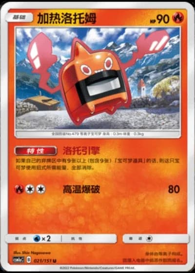 Heat Rotom #21/151 — Storming Emergence - Radiant