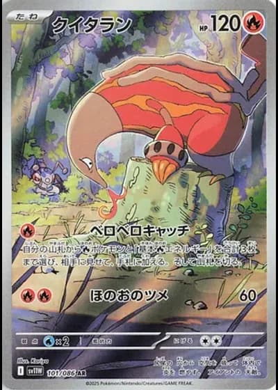 Heatmor #101/86 — White Flare