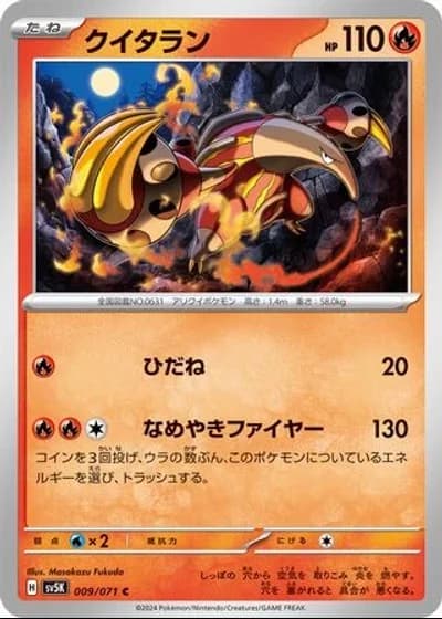 Heatmor #9/71 — Wild Force