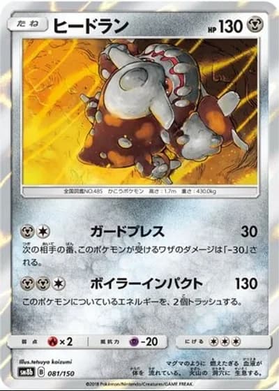 Heatran #81/150 — GX Ultra Shiny