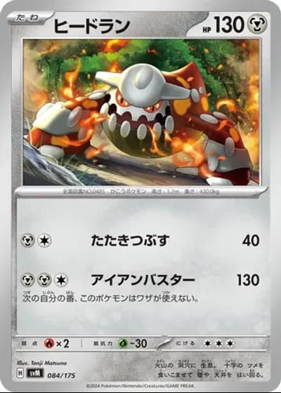 Heatran #84/175 — Generations Starter Decks