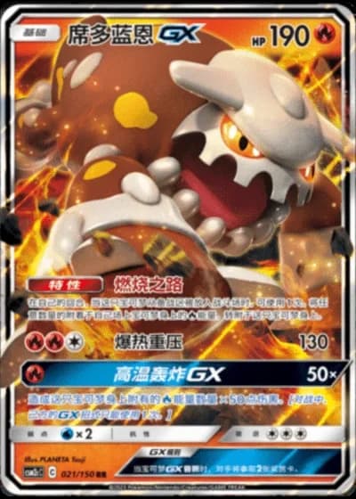 Heatran GX #21/150 — Shining Synergy - Summon