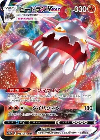 Heatran VMAX #15/67 — Space Juggler