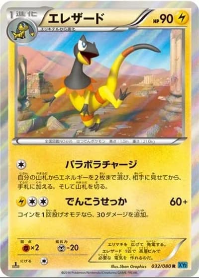Heliolisk #32/80 — Wild Blaze