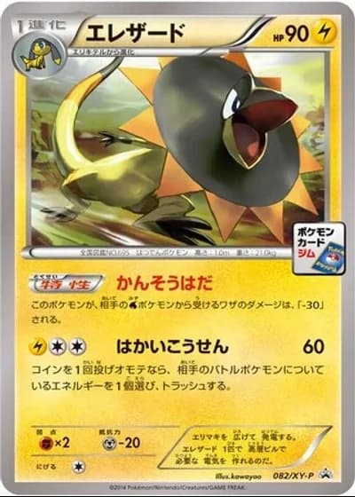 Heliolisk #82/XY-P