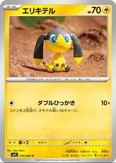 Helioptile #34/63 — Mega Symphonia