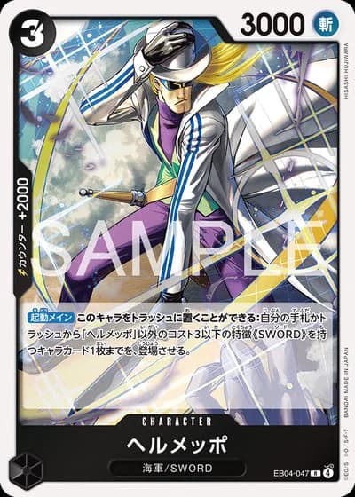 Helmeppo (EB04-047) — EGGHEAD CRISIS (EB04)