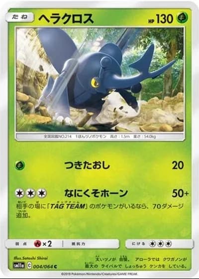 Heracross #4/64 — Remix Bout