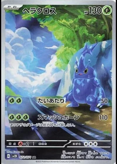 Heracross #72/71 — Clay Burst