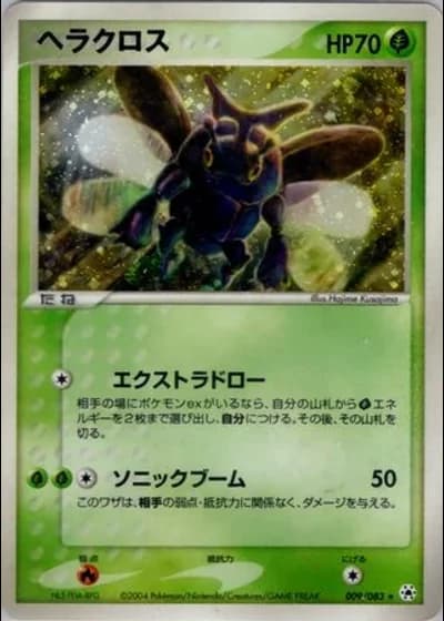 Heracross #9/83 — Undone Seal
