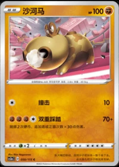 Hippopotas #50/115 — Vivid Portrayals - Obsidian