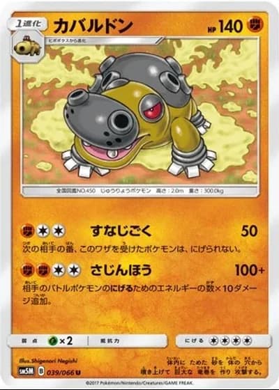 Hippowdon #39/66 — Ultra Moon
