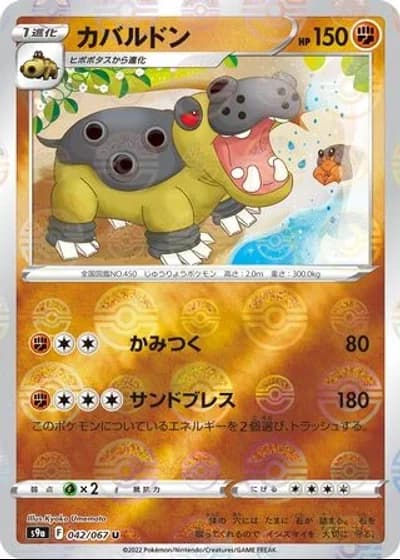 Hippowdon #42/67 — Battle Region