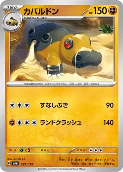 Hippowdon #67/175 — Generations Starter Decks