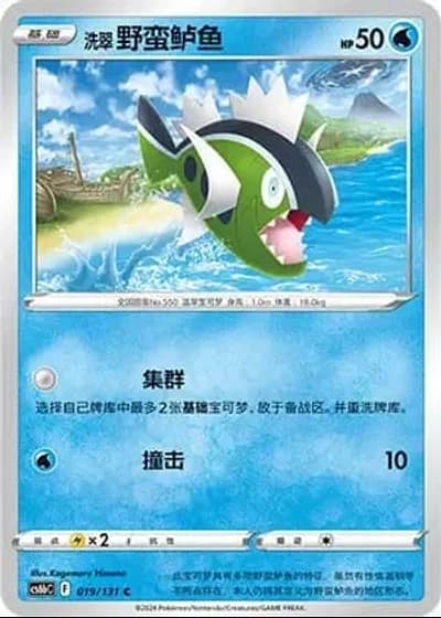 Hisuian Basculin #19/131 — Marine Shadow - Banish