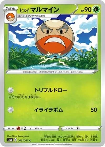 Hisuian Electrode #3/67 — Space Juggler