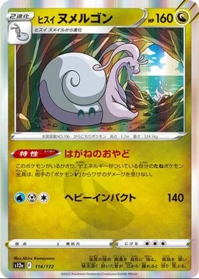 Hisuian Goodra #114/172 — VSTAR Universe