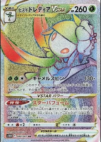 Hisuian Lilligant VSTAR #80/67 — Time Gazer