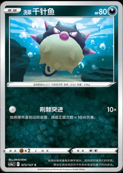 Hisuian Qwilfish #73/127 — Gallant Galaxy - Charm