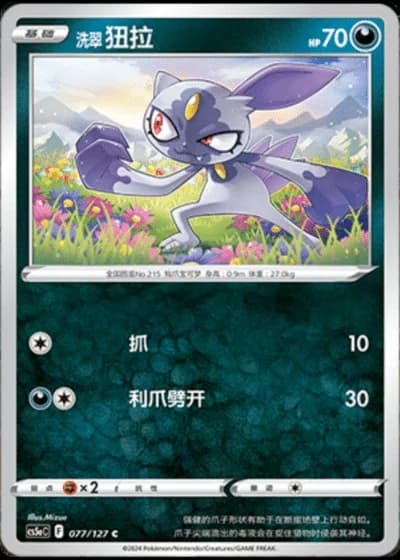Hisuian Sneasel #77/127 — Gallant Galaxy - Charm