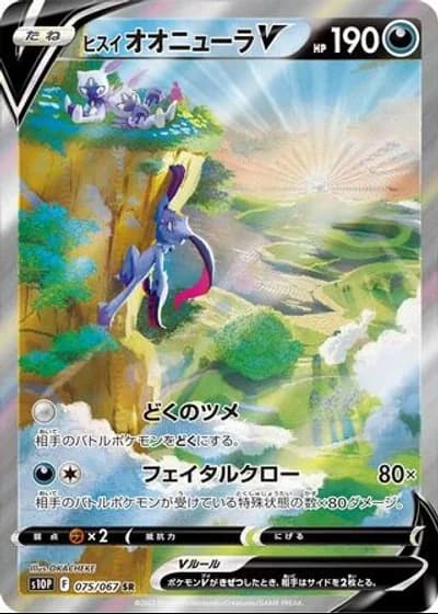 Hisuian Sneasler V #75 — Space Juggler