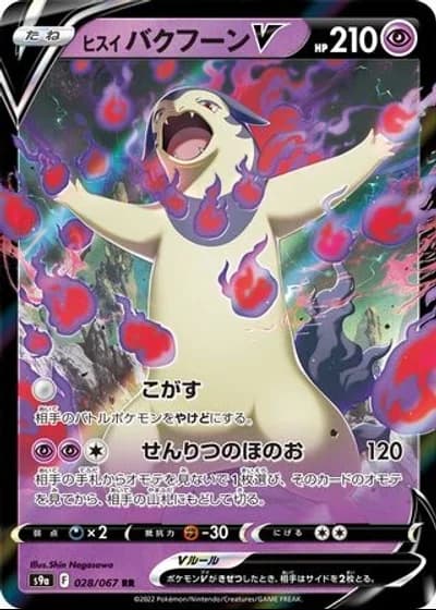 Hisuian Typhlosion V #28/67 — Battle Region