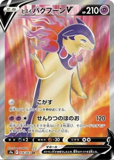 Hisuian Typhlosion V #76/67 — Battle Region