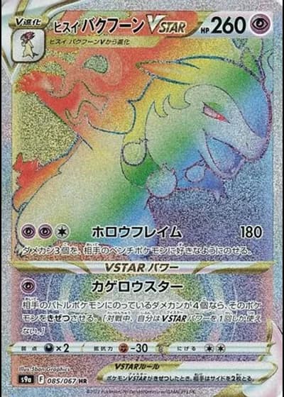 Hisuian Typhlosion VSTAR #85/67 — Battle Region