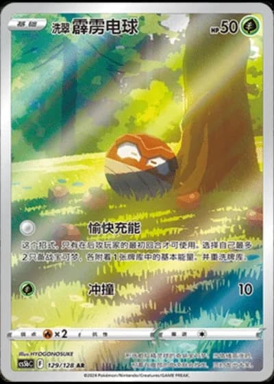 Hisuian Voltorb #129/128 — Gallant Galaxy - Brave
