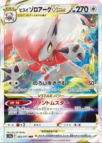 Hisuian Zoroark VSTAR #62/71 — Dark Phantasma