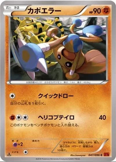 Hitmontop #47/96 — Rising Fist