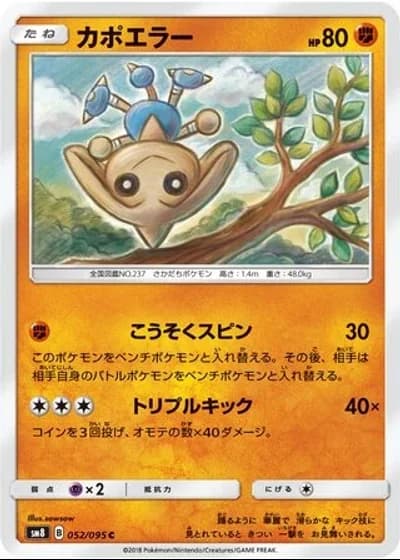 Hitmontop #52/95 — Super-Burst Impact