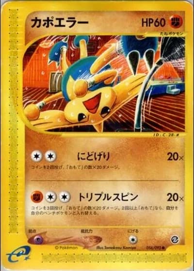 Hitmontop #56/92 — The Town on No Map